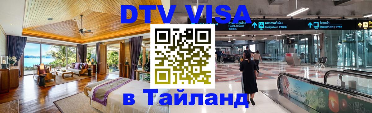 Оформление DTV визы под ключ: стоимость и тарифы, только загранпаспорт - 21.11.2025 